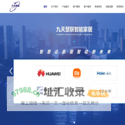 四川九天慧联智能技术有限公司