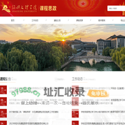 课程思政