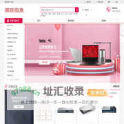 辉旺信息