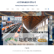 山东宇铭机械技术有限公司