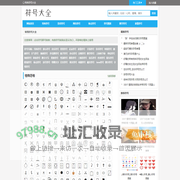 特殊符号_符号图案_特殊符号大全
