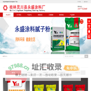 广西腻子粉-桂林腻子粉-腻子粉厂家生产基地灵川县永盛涂料厂