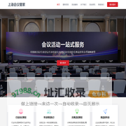 活动策划公司_行业会议策划_年会策划执行-上海会议管家