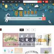 寻图网-寻图片素材与摄影图片免费打包下载