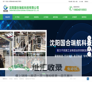沈阳国合瑞航科技有限公司智能制造解决方案专家