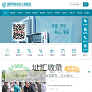 日照市岚山区人民医院