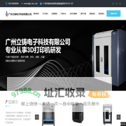 广州3D打印|大型3D打印机|3D打印机服务平台-广州立铸电子科技有限公司