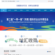 欢迎来到一带一路（河南）国际农业合作博览会!