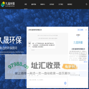 环保手续-环评及验收服务-突发环境事件应急预案-环保管家-上海久晟环保科技有限公司