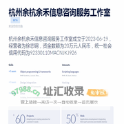 杭州余杭余禾信息咨询服务工作室