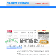 良旭不锈钢