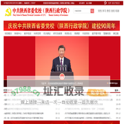 中共陕西省委党校（陕西行政学院）