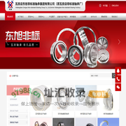 瓦房店东旭非标准轴承集团有限公司