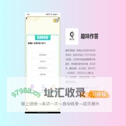 趣味作答 | 趣味作答下载