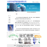 北京天兴成节能设备有限公司