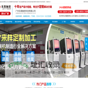 自助终端机厂家|自助缴费终端机|政务自助终端机|多功能自助终端机|广州乐易触控科技有限公司