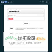 TRS网页数据结构化工具