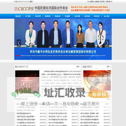中国民营经济国际合作商会