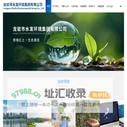 龙岩市水发环境集团有限公司