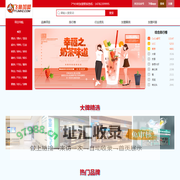 飞鱼品牌招商代理连锁加盟网-投资、创业、开店、合作、店铺、项目