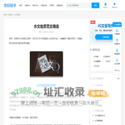 水文地质范文精选 - 世纪秘书