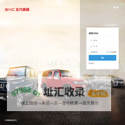 北汽集团邮件系统平台
