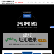 辽宁天宇线缆有限公司-裸电线/电气装备用电缆/电力电缆/橡套电缆