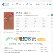 文学教育(上)杂志-学术之家