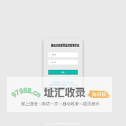 基础设施智慧监测管理系统