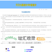 可见光通信技术科普宣传