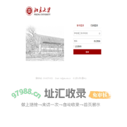 北京大学统一身份认证