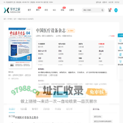 中国医疗设备杂志-学术之家