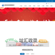 中联世纪建设集团有限公司