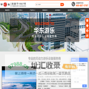 华东游乐设备有限公司|专业的游乐设备生产定制建设厂家|网红打卡|房地产|组合滑梯|幼儿园|市政儿童公园|淘气堡|蹦床公园|健身器材|游乐场|