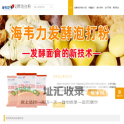 海韦力发酵泡打粉