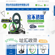 邢台市浩远密封件有限公司