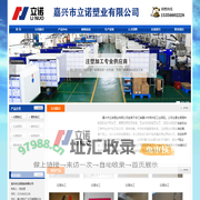 嘉兴注塑加工,嘉兴市立诺塑业有限公司