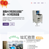 准稳aoi检测仪设备厂商 - AOI检测设备