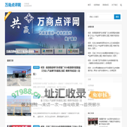 万商点评网