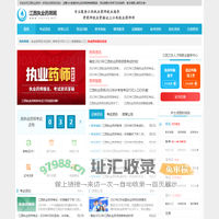 江西执业药师网_江西执业药师考试网