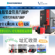 吉林派尔孚纪原锅炉有限公司