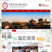 东莞市湖北随州商会
