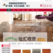 彩云红塔地板|彩云红塔木门|彩云红塔木地板|彩云红塔实木地板|昆明畅稳经贸有限公司