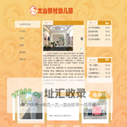 上海市普陀区太山新村幼儿园 - 上海市普陀区太山新村幼儿园