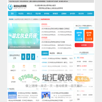 湖北执业药师网_湖北执业药师考试网