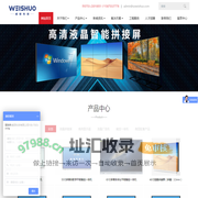 深圳市威硕科技有限公司 - 液晶拼接屏,条形屏广告机,壁挂广告机,会议门牌一体机,触控查询一体机,智慧党建一体机,多媒体会议一体机,幼教一体机,98寸会议一体机,100寸商用显示器,86寸广告机,70寸监视器,65寸广告机,55寸幼教一体机,55寸拼接屏,65寸拼接屏,43寸触控查询机,55寸透明平展示柜