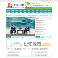影视110网 - 全国政务信息一体化应用平台