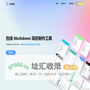 木及简历 - 免费MarkDown在线简历,专业简历制作工具