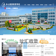 舟山旅游商贸学校