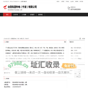 台塑集团热电（宁波）有限公司：煤洁净燃烧技术电站的建设